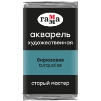 Акварель художественная "Старый мастер" Гамма бирюзовый кювета 2.6 мл