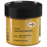 Гуашь художественная Гамма Старый Мастер охра золотистая 110 мл