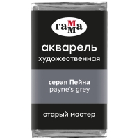 Акварель художественная "Старый мастер" Гамма серый Пейна кювета 2.6 мл