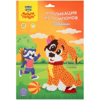 Аппликация из помпонов Мульти-Пульти "Собачка", 21*28,5см, европодвес