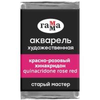 Акварель художественная "Старый мастер" красно-розовый хинакридон кювета 2.6 мл