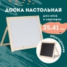 Доска двустороняя ПИФАГОР для мела и маркеров 35x41 см