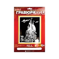 Гравюра с эффектом серебра Lori "Парусник", 23,5*17,5см