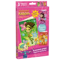 Набор для творчества 3в1 Origami "Алмазные узоры. Сказочный Патруль. Чудесам навстречу", 3 раскраски