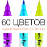 Акварельные маркеры  Ecoline (60 цветов) поштучно / выбор цвета с кистью купить в магазине маркеров и товаров для скетчинга АльбертМольберт с доставкой по РФ