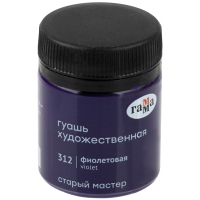 Гуашь художественная Гамма Старый Мастер фиолетовая 40 мл