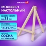 Мольберт настольный из сосны 18х23 см, высота холста до 25 см, BRAUBERG ART DEBUT