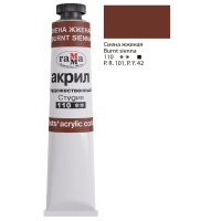 Краска акриловая художественная Гамма "Студия" сиена жженая в тубе 46 мл
