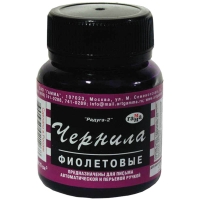 Чернила Гамма "Радуга" для ручек фиолетовые флакон 70 мл