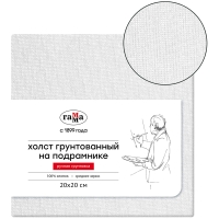 Холст на подрамнике Гамма масляный ручной грунт 20х20 см / среднее зерно / 100% хлопок