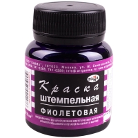 Штемпельная краска Гамма фиолетовая во флаконе 70 мл