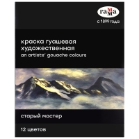 Гуашь художественная Старый мастер 12 цветов в тубах по 18 мл