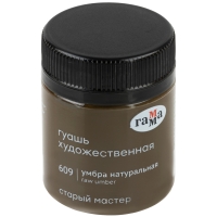 Гуашь художественная Гамма Старый Мастер умбра натуральная 40 мл