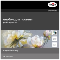 Альбом для пастели Старый Мастер холодные тона 20х20 см / 15 листов / 160 гм