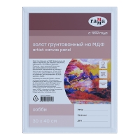 Холст на МДФ Гамма "Хобби" акриловый грунт 30х40 см / мелкое зерно / 100% хлопок