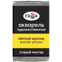 Акварель художественная "Старый мастер" Гамма желтый арилид кювета 2.6 мл