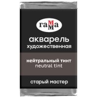 Акварель художественная "Старый мастер" Гамма нейтральный тинт кювета 2.6 мл