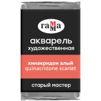 Акварель художественная "Старый мастер" Гамма хинакридон алый кювета 2.6 мл
