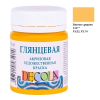 Краска акриловая художественная Decola, 50мл, глянцевая, баночка, желтый средний