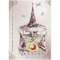 Калька под тушь папка Лилия Холдинг А3 / 40 листов / 40 гм