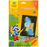 Гравюра А5 Мульти-Пульти "Для девочек: Принцесса и котенок"