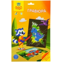 Гравюра А5 Мульти-Пульти "Для мальчиков: Машина и динозавр"