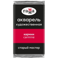 Акварель художественная "Старый мастер" Гамма кармин кювета 2.6 мл
