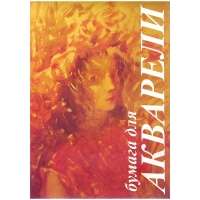 Папка для акварели Лилия Холдинг "Флора" А4 / 10 листов / 200 гм