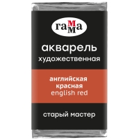 Акварель художественная "Старый мастер" Гамма английская красная кювета 2.6 мл