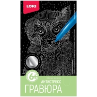 Гравюра малая  эффектом серебра Lori "Антистресс. Дружелюбный щенок", 14,5*9,7см