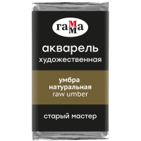Акварель художественная "Старый мастер" Гамма умбра натуральная кювета 2.6 мл