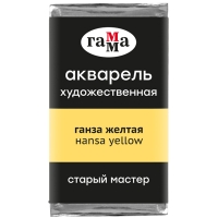 Акварель художественная "Старый мастер" Гамма ганза желтая кювета 2.6 мл