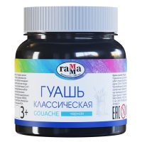 Гуашь Гамма "Классическая" краска для рисования в банке черная, 220 мл