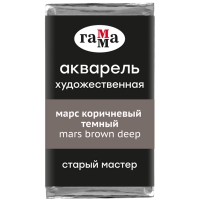 Акварель художественная "Старый мастер" Гамма марс коричневый темный кювета 2.6 мл