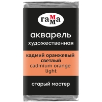 Акварель художественная "Старый мастер" Гамма кадмий оранжевый светлый кювета 2.6 мл