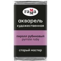 Акварель художественная "Старый мастер" Гамма пиррол рубиновый кювета 2.6 мл