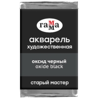 Акварель художественная "Старый мастер" Гамма оксид черный кювета 2.6 мл