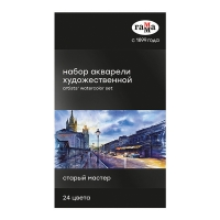 Акварель художественная Старый мастер 24 цвета в кюветах
