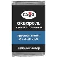 Акварель художественная "Старый мастер" Гамма синий Прусский кювета 2.6 мл
