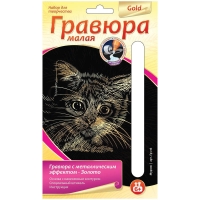 Гравюра малая с эффектом золота Lori "Мурзик", 10*15см