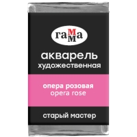 Акварель художественная "Старый мастер" Гамма опера розовая кювета 2.6 мл