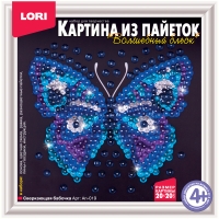 Аппликация-картина из пайеток Lori "Сверкающая бабочка", 20*20см, от 4-х лет
