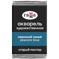 Акварель художественная "Старый мастер" Гамма павлиний синий кювета 2.6 мл