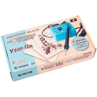 Набор для выжигания по дереву "Узор-10к" Десятое королевство аппарат и 8 досок