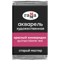 Акварель художественная "Старый мастер" Гамма красный хинакридон кювета 2.6 мл