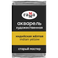 Акварель художественная "Старый мастер" Гамма индийский желтый кювета 2.6 мл