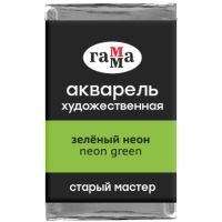 Акварель художественная "Старый мастер" Гамма зеленый неон кювета 2.6 мл