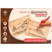 Набор для выжигания по дереву "Военно-морской флот" Фабрика фантазий аппарат и 2 доски