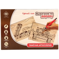 Набор для выжигания по дереву "Тяжелая артиллерия" Фабрика фантазий аппарат и 2 доски