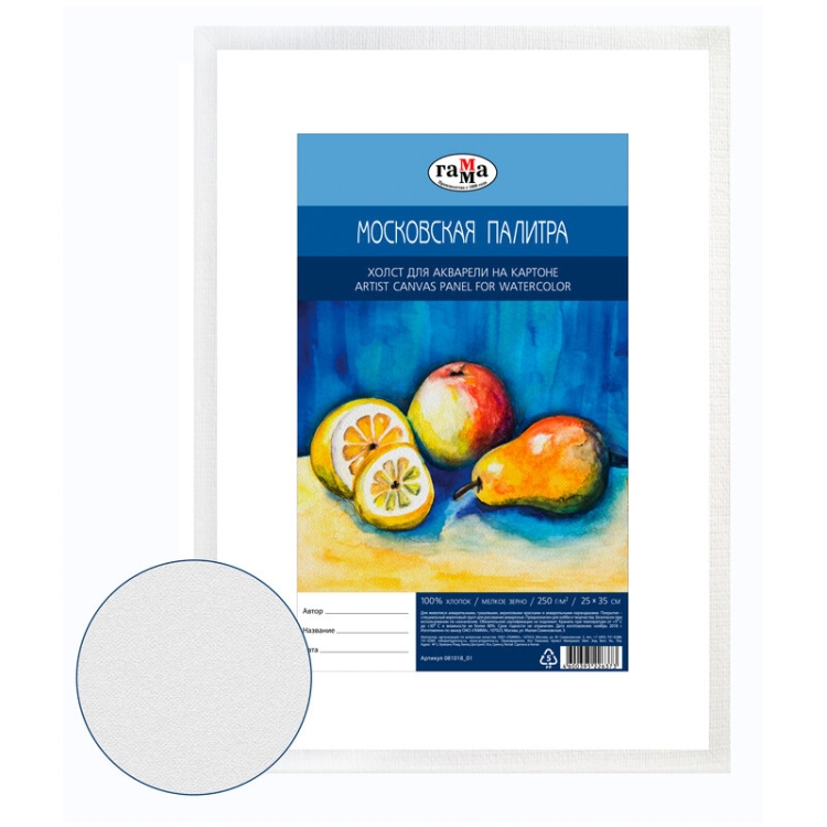Холст для акварели на картоне Гамма "Московская палитра" акриловый ...